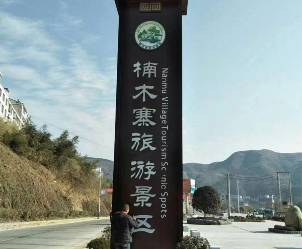 景區導視系統